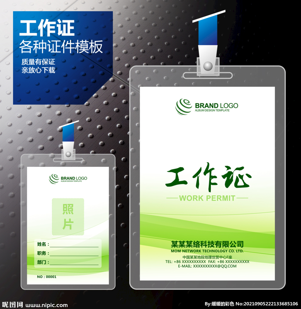 绿色工作证