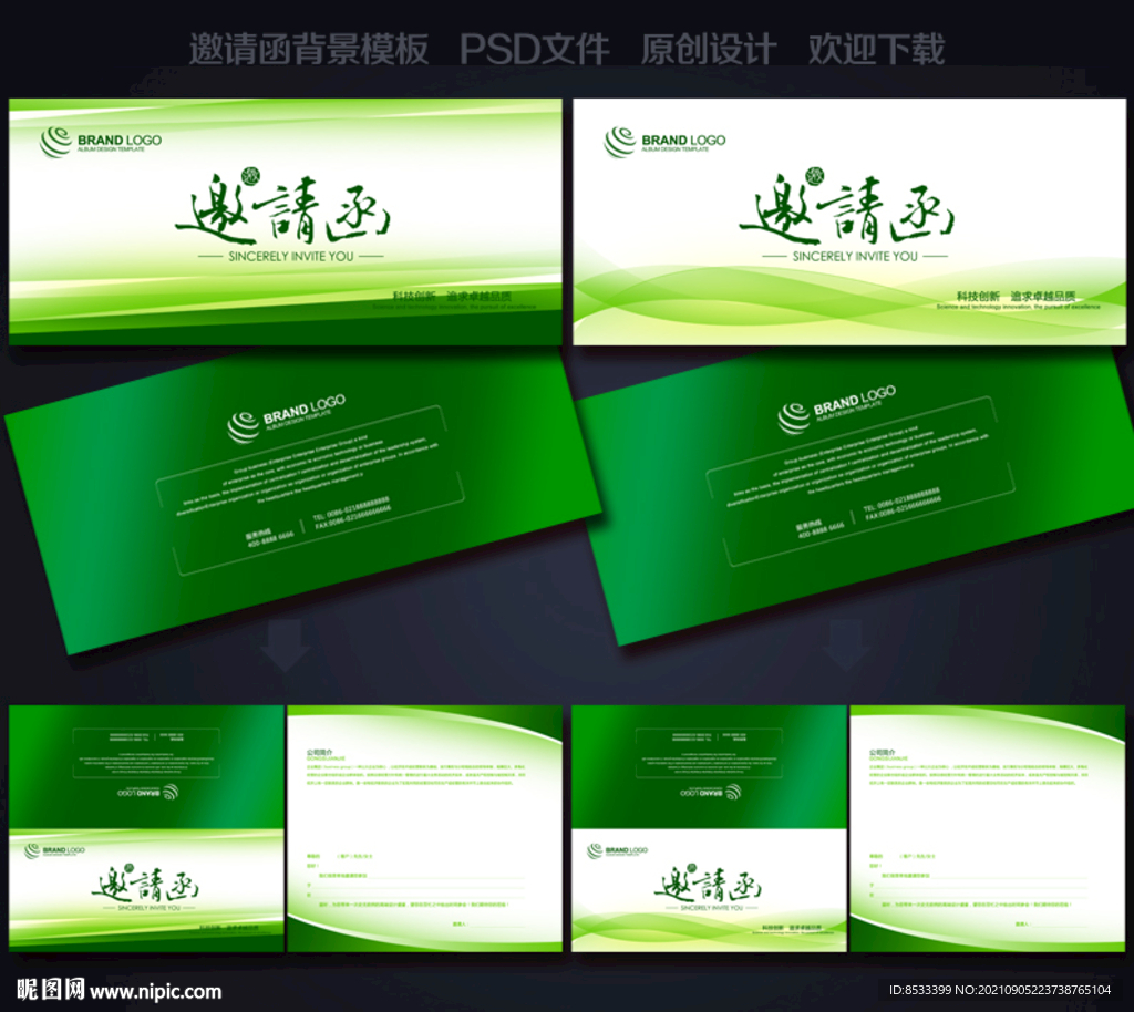 绿色邀请函