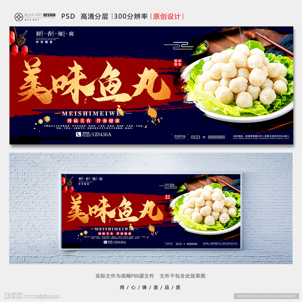鱼丸