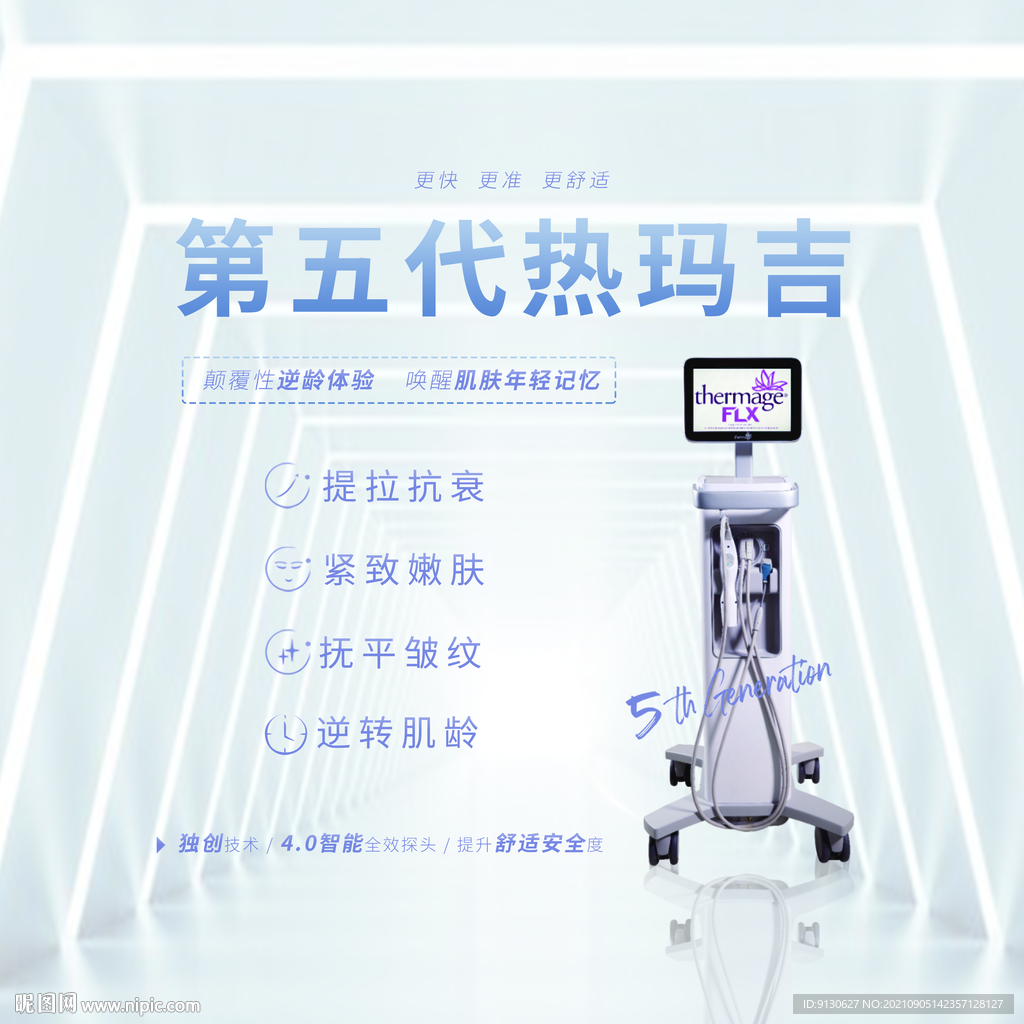 热玛吉第五代FLX海报