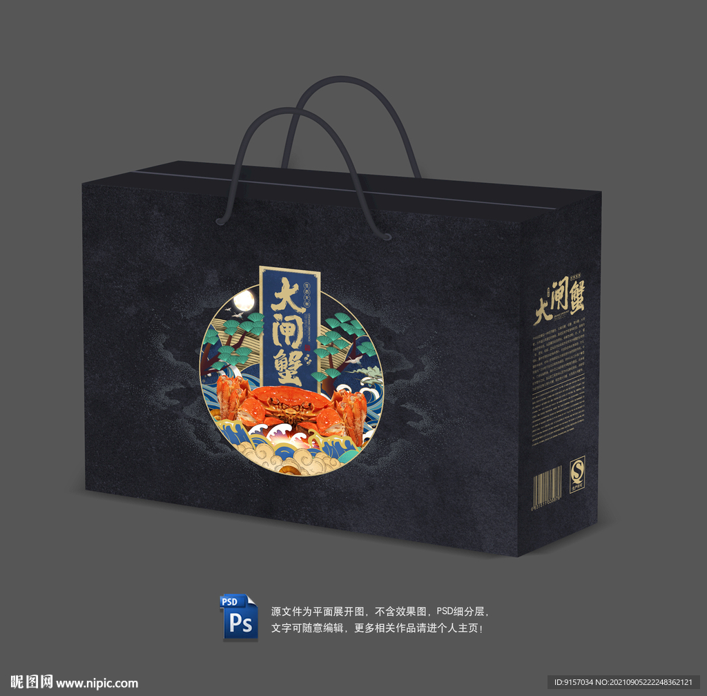 阳澄湖大闸蟹包装