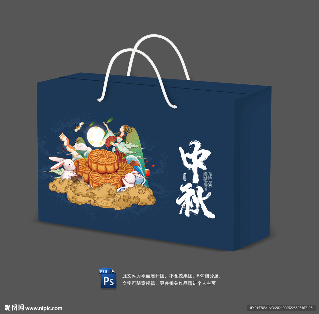 中秋包装