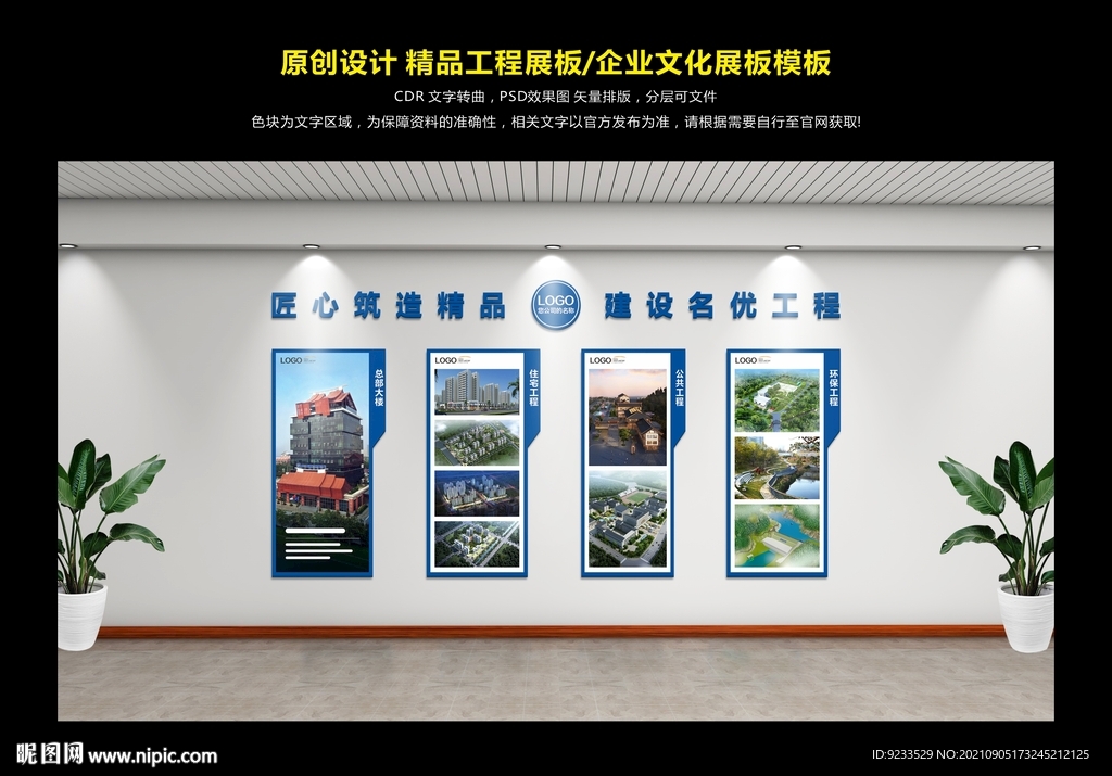 精品工程文化墙