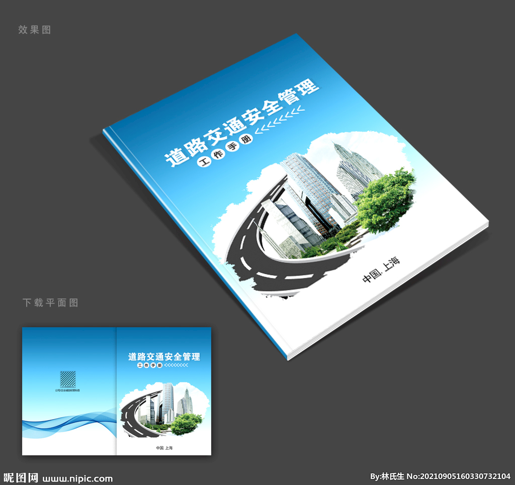 公路封面