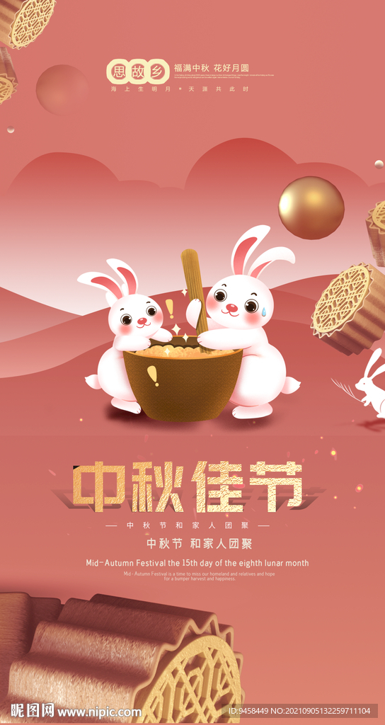 中秋节