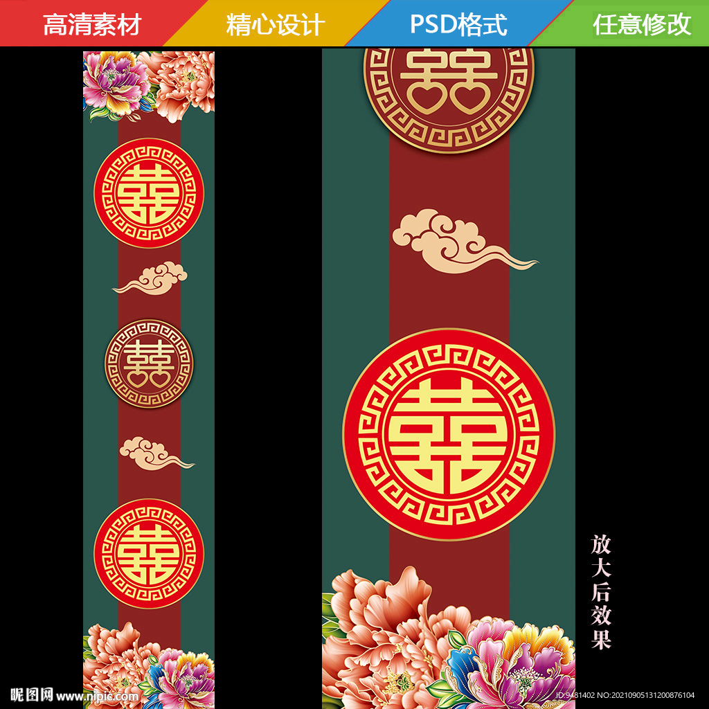 中式国潮婚礼地毯