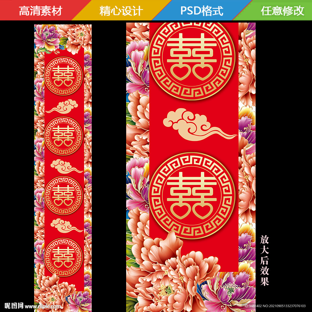 中式婚礼地毯