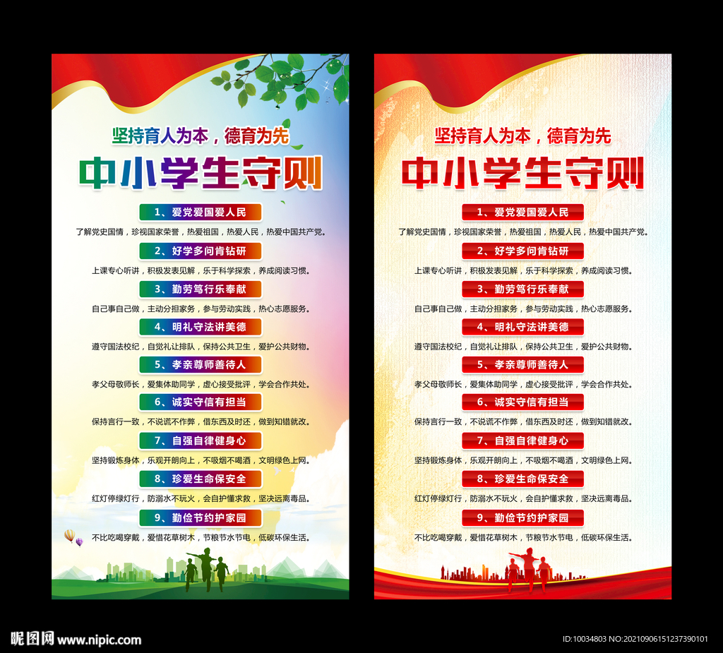 中小学生守则