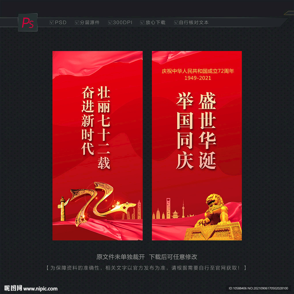 国庆路旗