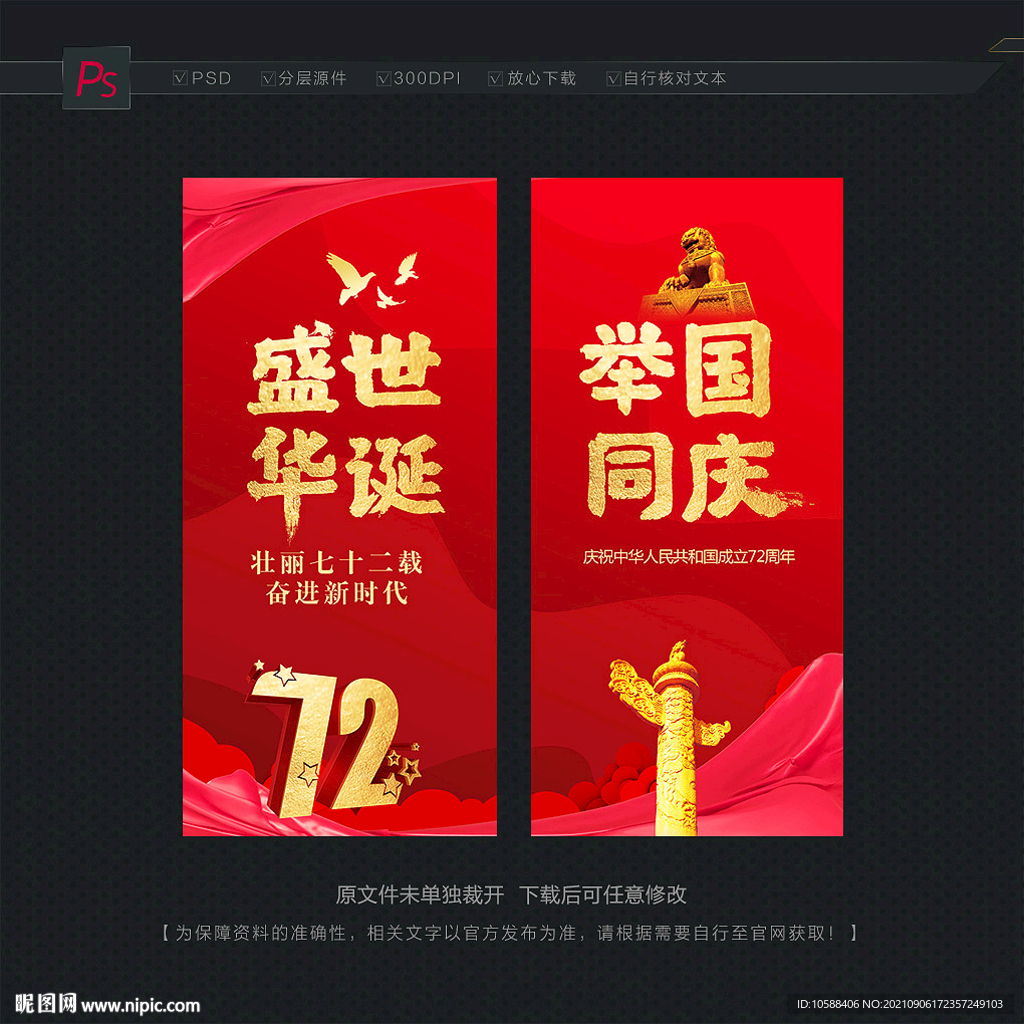 国庆节道旗