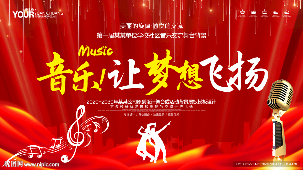 音乐背景 音乐会