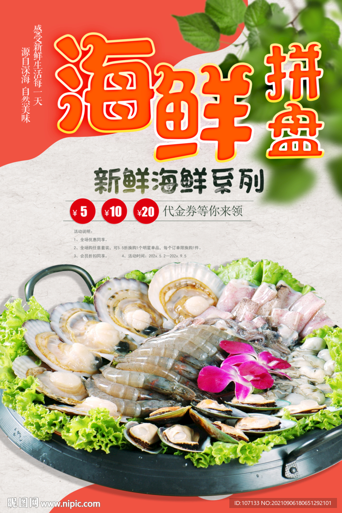 海鲜拼盘