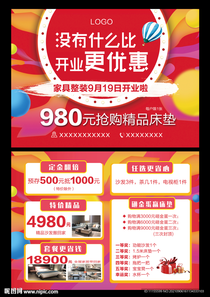 开业宣传