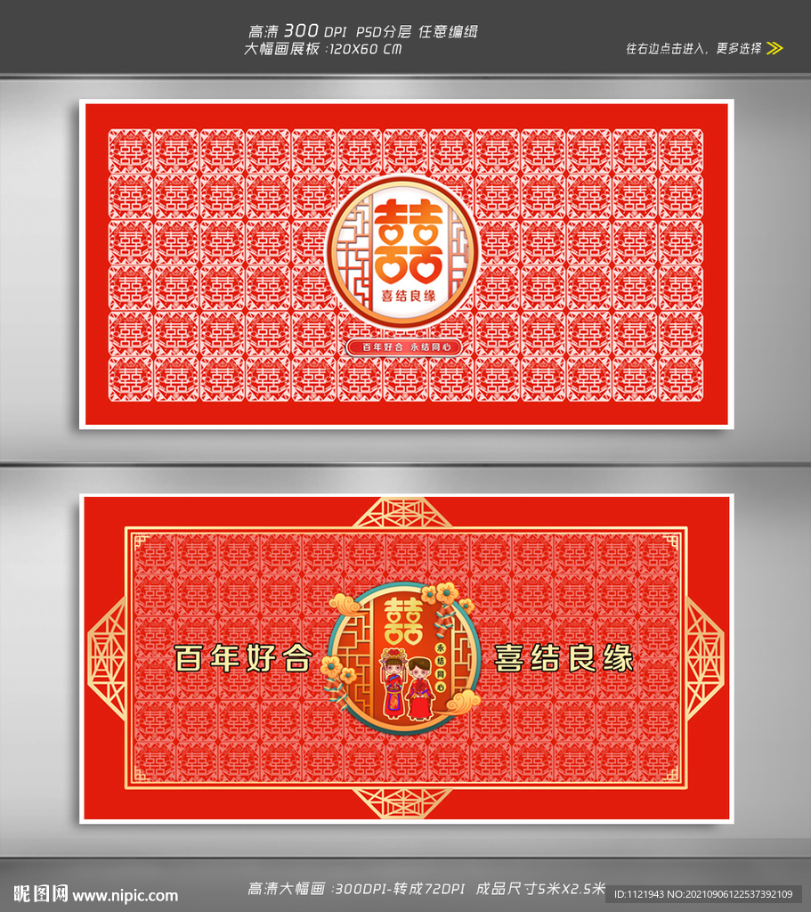 中式雕花婚庆墙