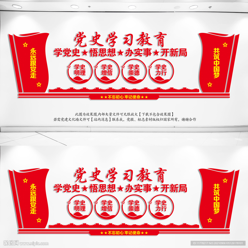 学党史文化墙