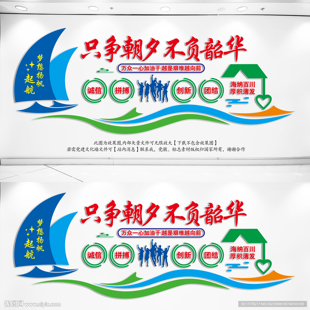 只争朝夕不负韶华