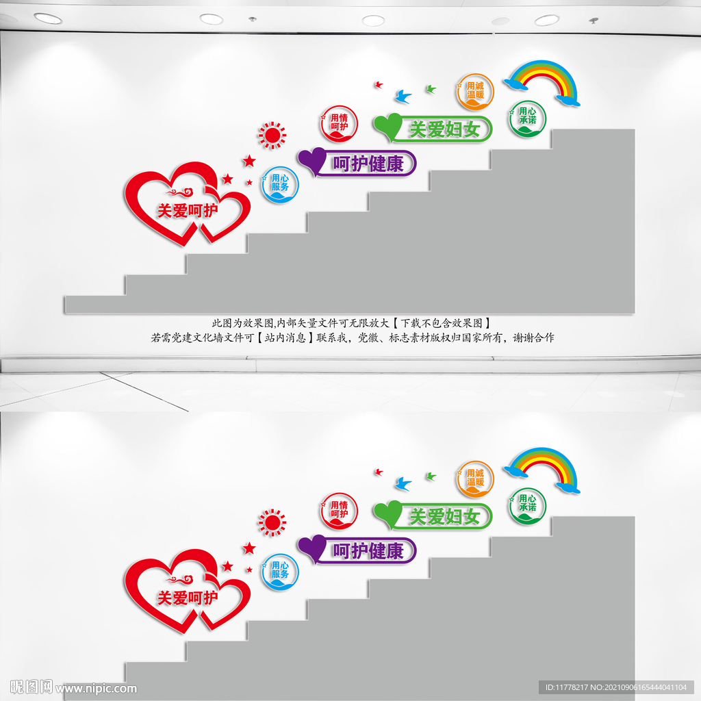 关爱女性健康楼梯文化墙