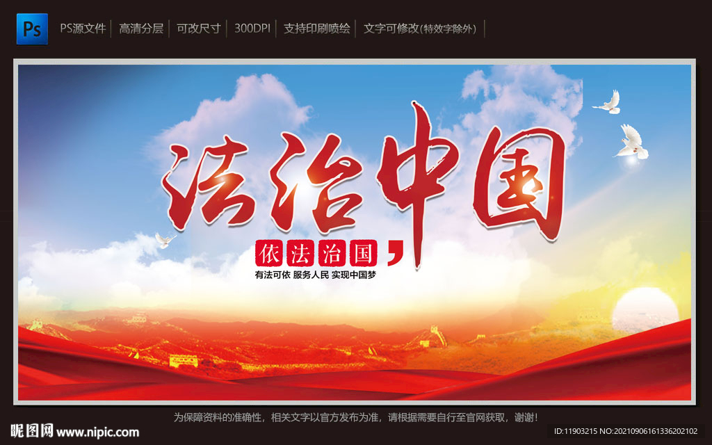 法治中国