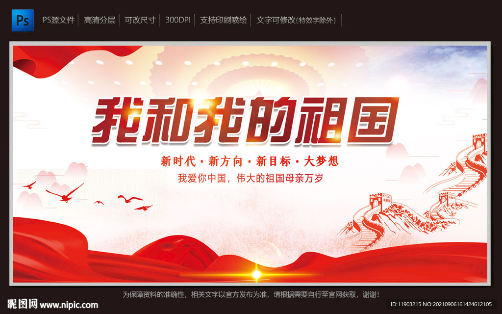 我和我的祖国