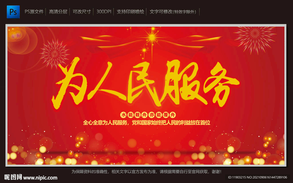 为人民服务