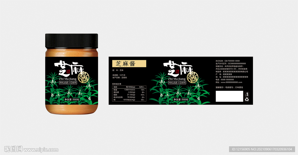 芝麻酱瓶贴标签