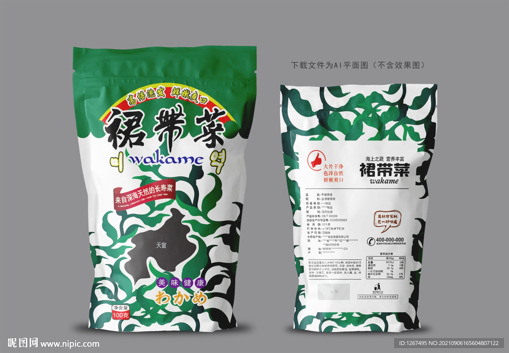 裙带菜包装 