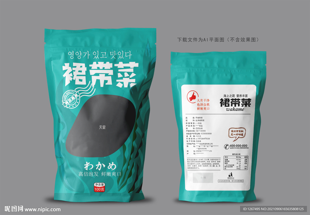 裙带菜包装