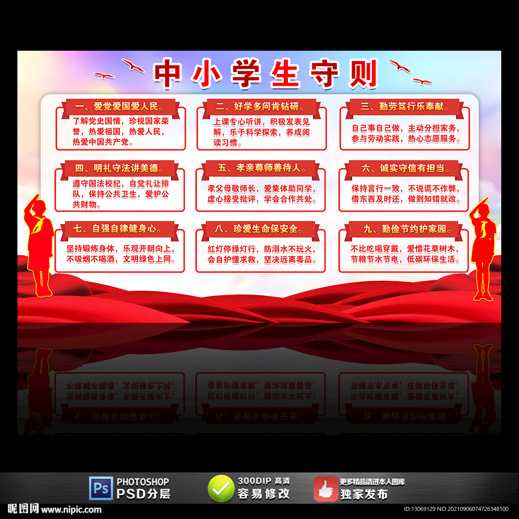中小学生守则