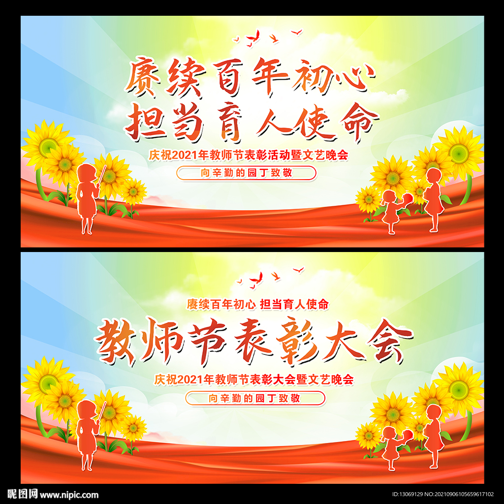 教师节活动舞台背景