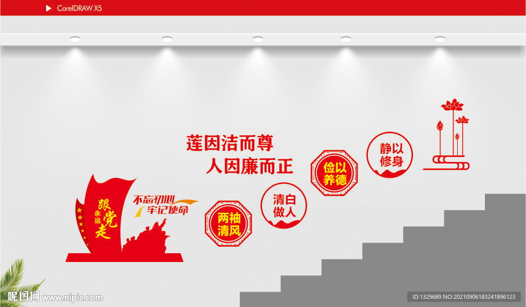 廉政文化墙