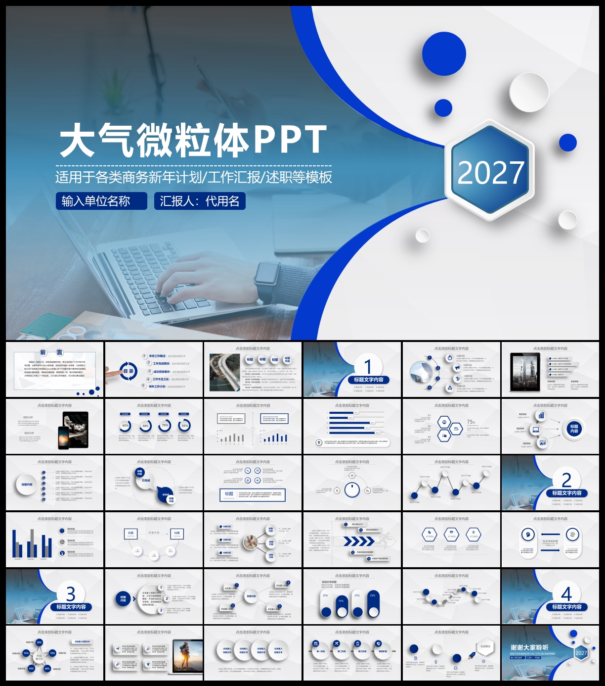 微粒体PPT模板