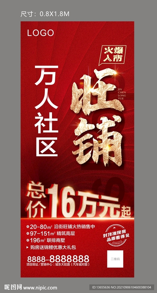 商铺展架