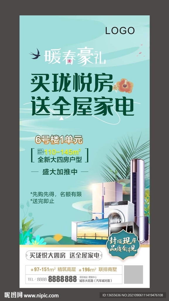 暖春豪礼 送全屋家电