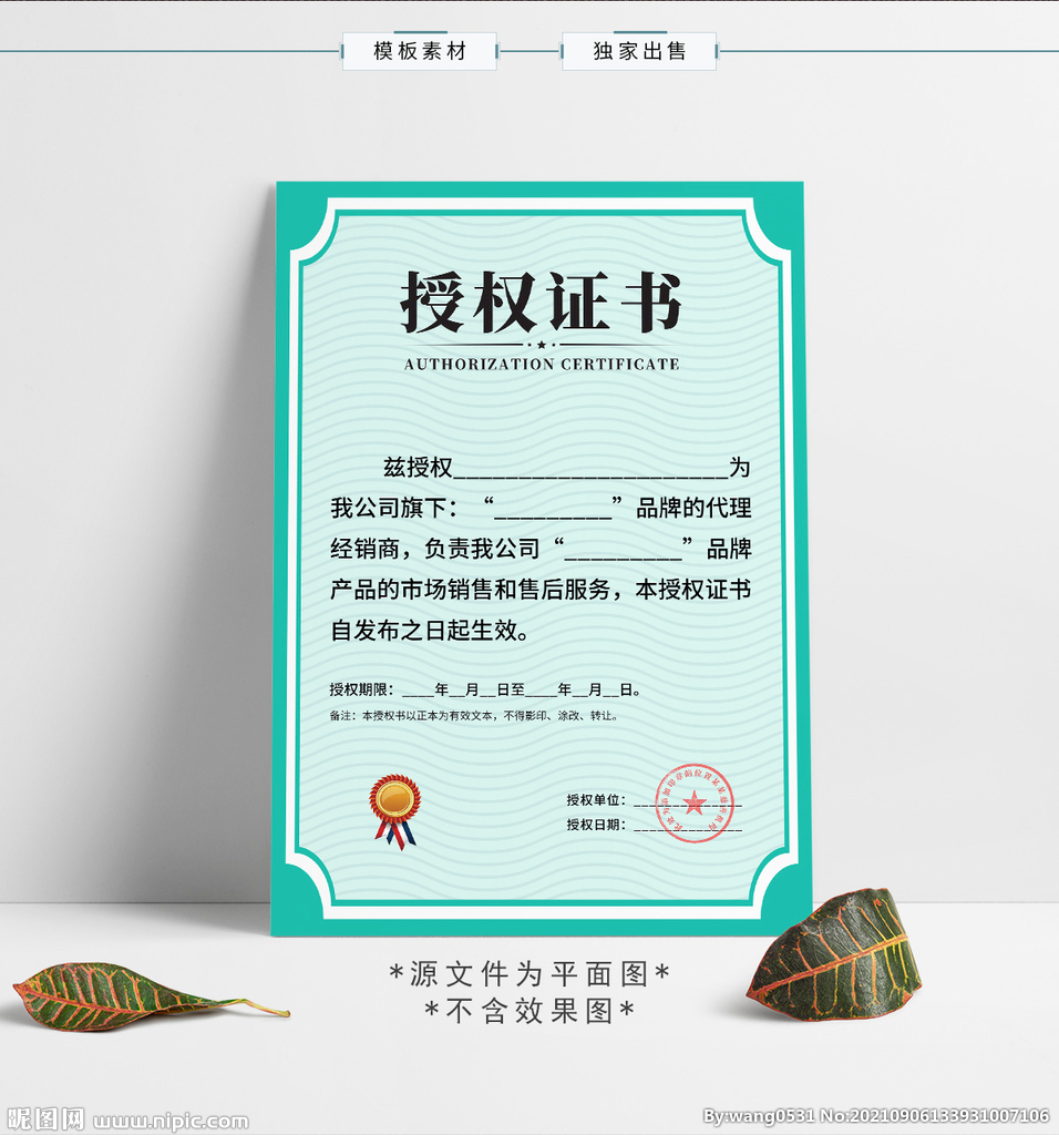 授权证书