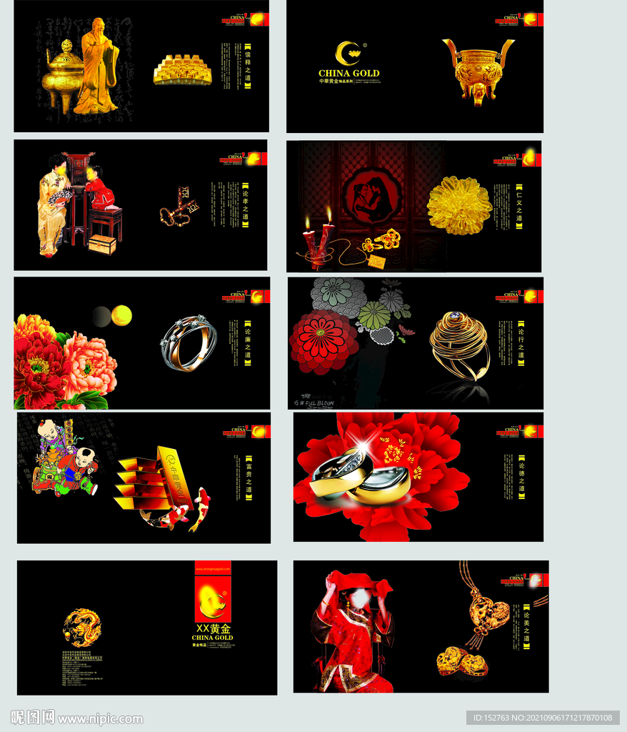 黄金 首饰画册