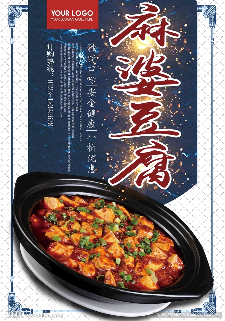 麻婆豆腐