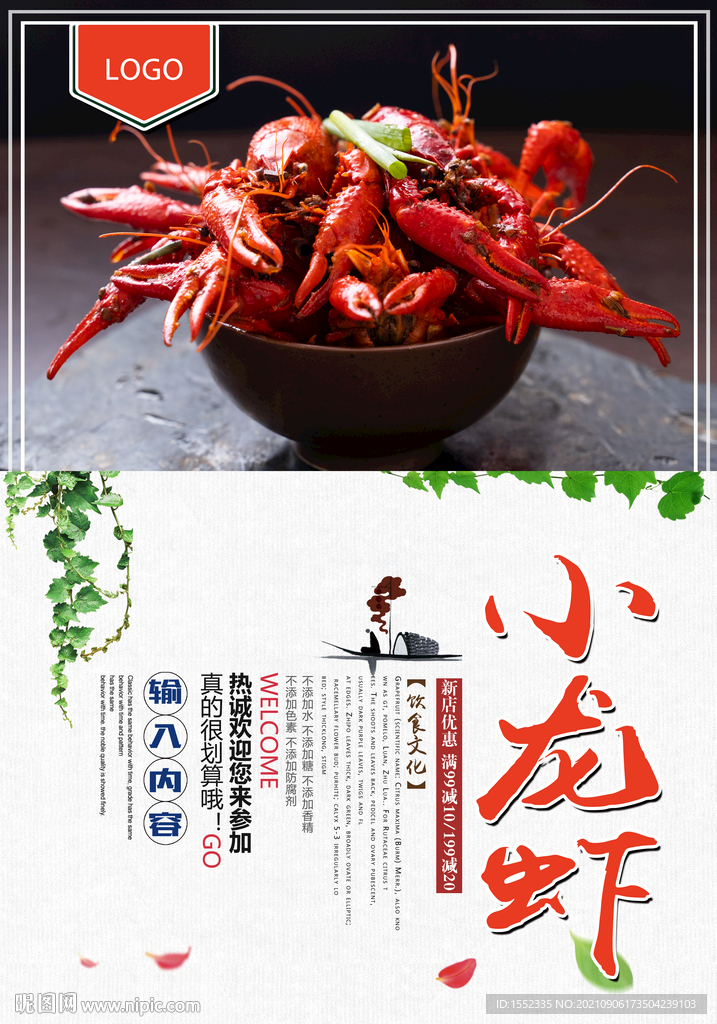 小龙虾 