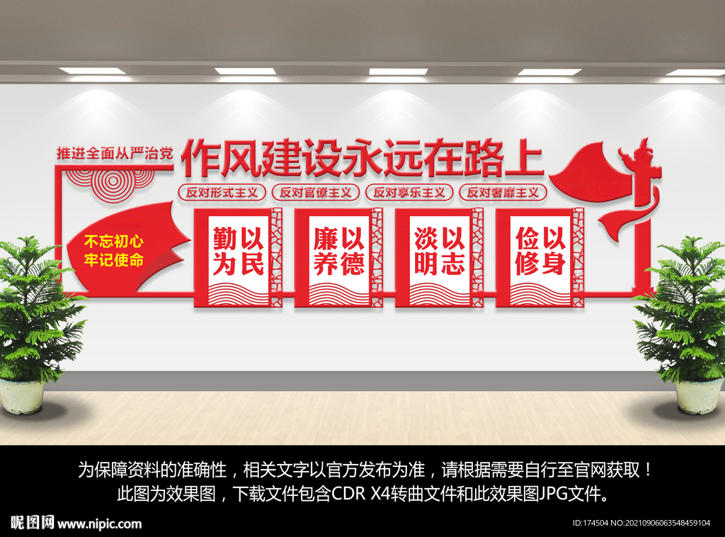 廉政作风建设文化墙