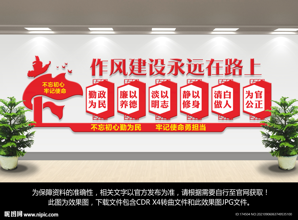 廉政文化墙