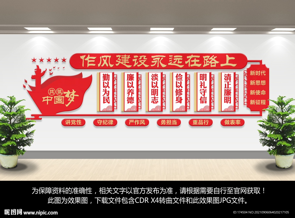 廉政作风建设文化墙