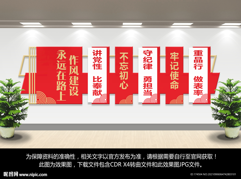 廉政作风建设文化墙