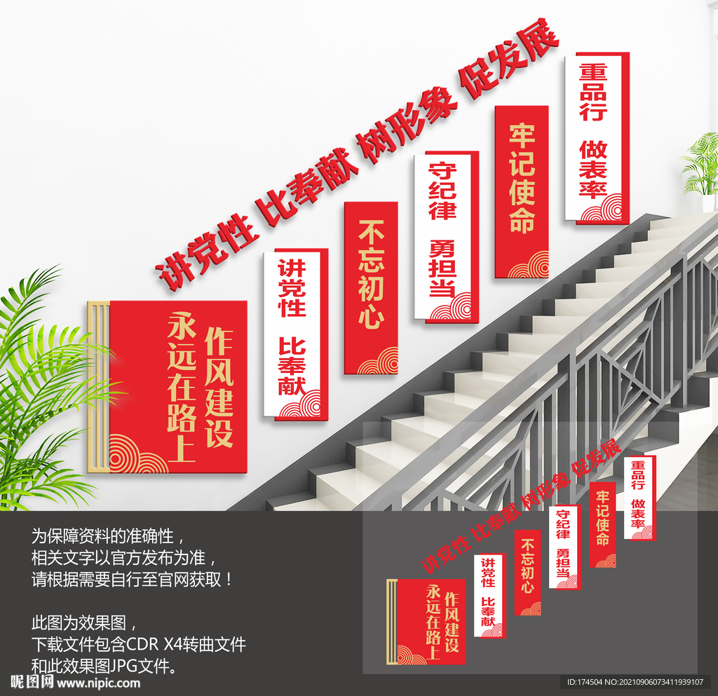 廉政作风建设楼梯文化墙
