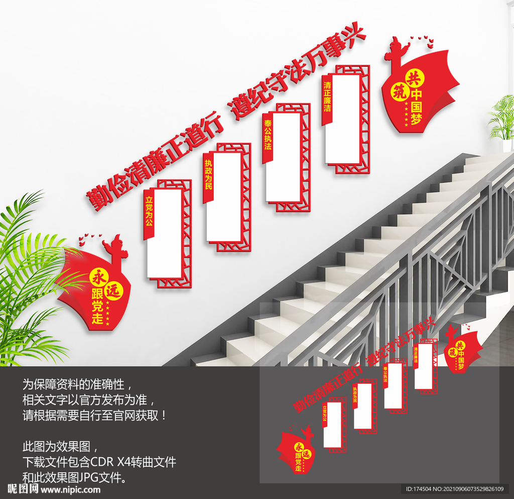 廉政作风建设楼梯文化墙