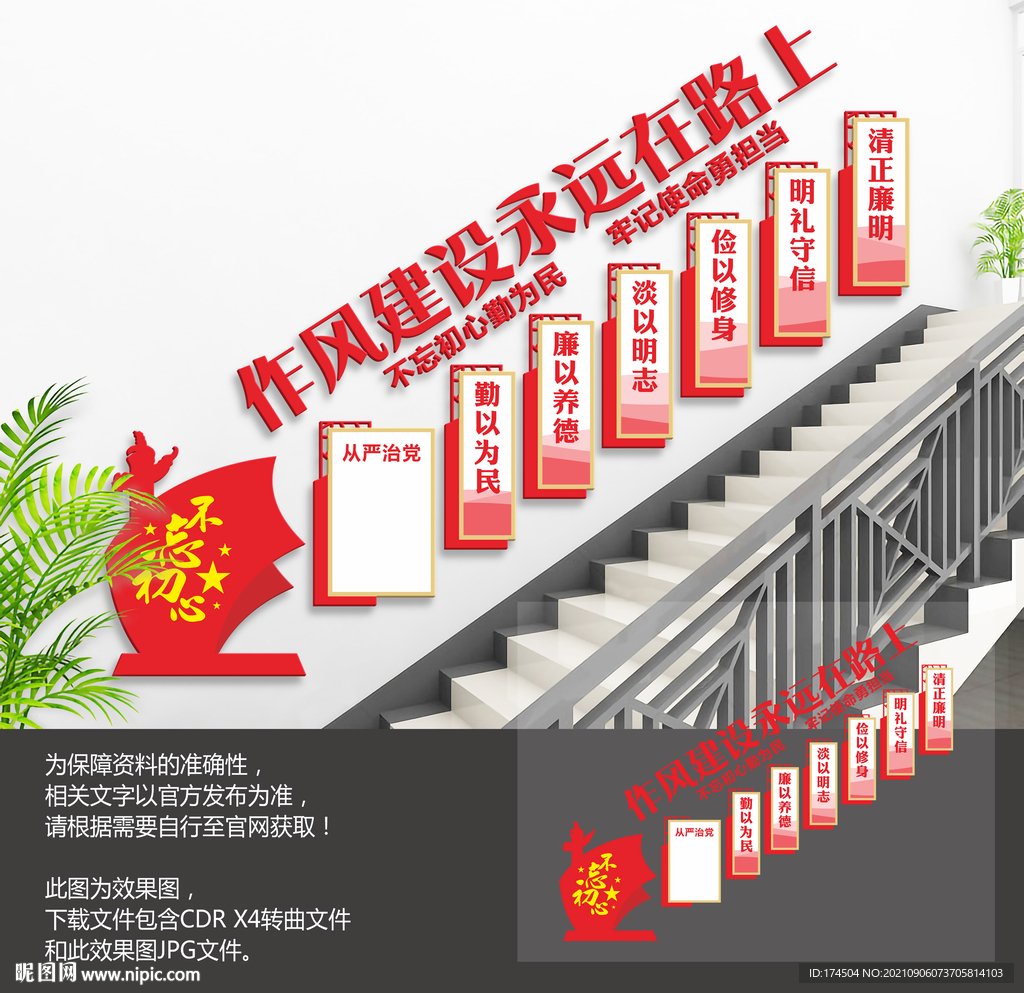 廉政作风建设楼梯文化墙