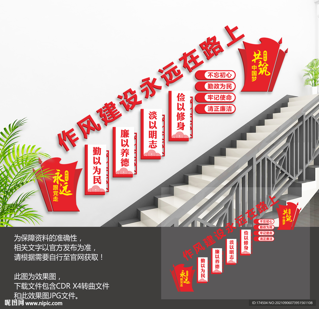 廉政作风建设楼梯文化