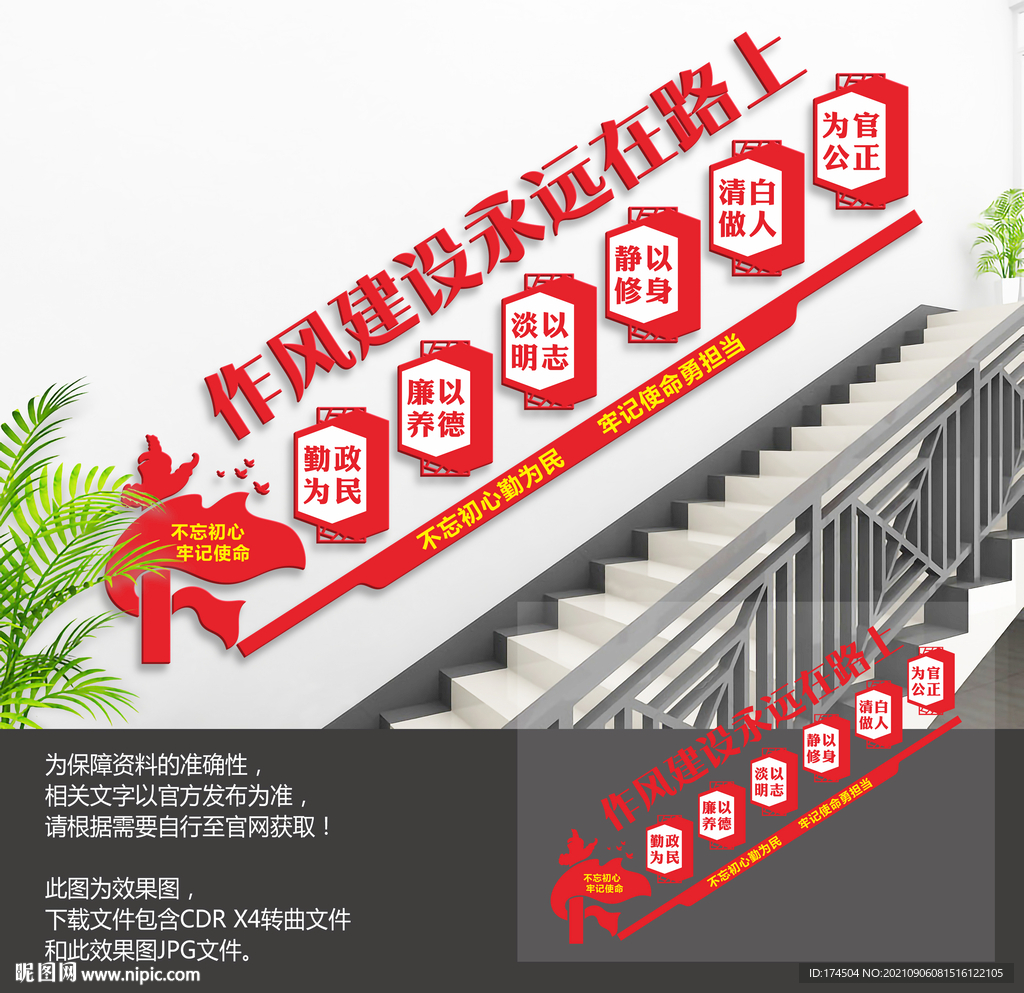 廉政作风建设楼梯文化墙