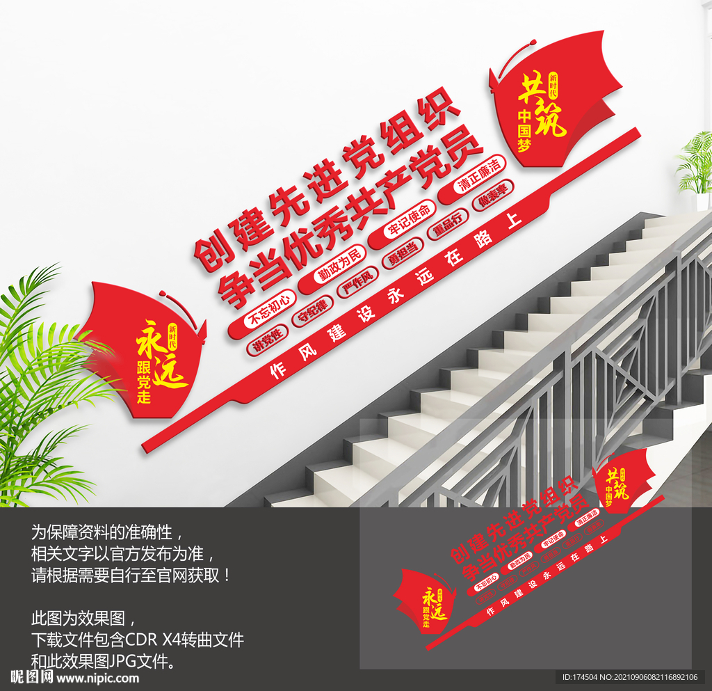 廉政作风建设