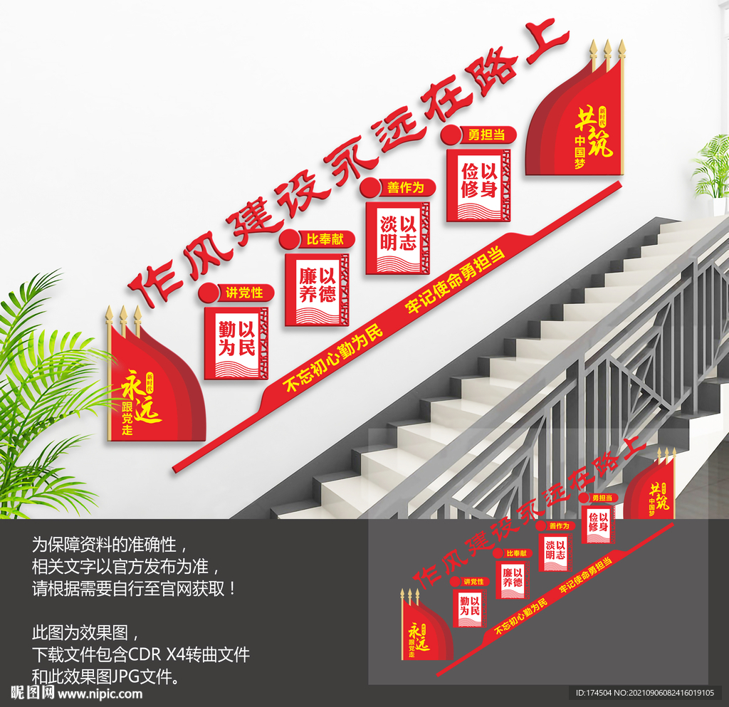 廉政作风建设楼梯文化墙