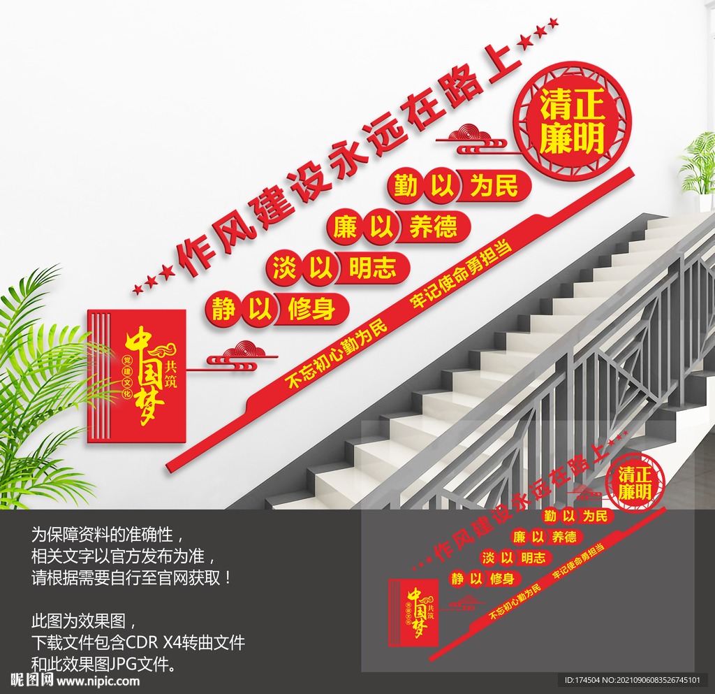 廉政作风建设楼梯文化墙