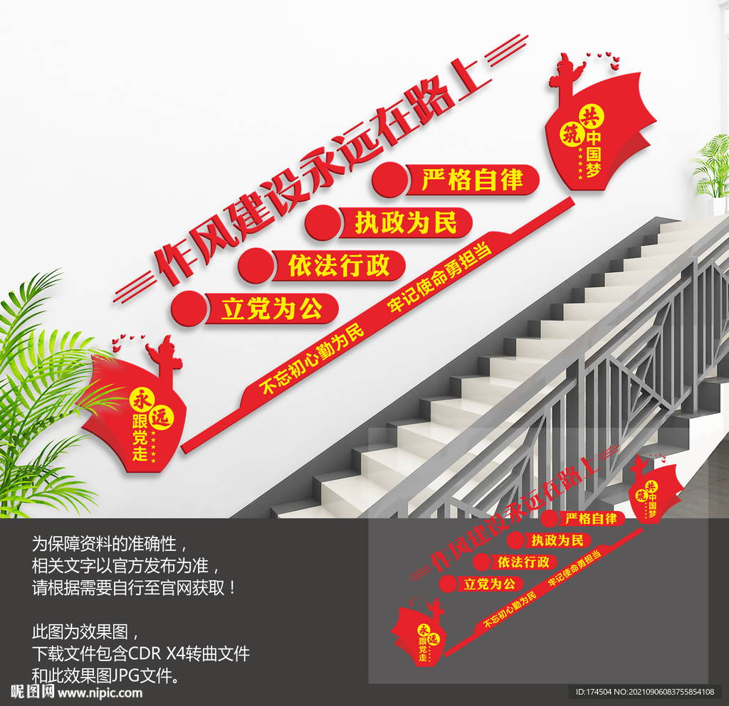 廉政作风建设